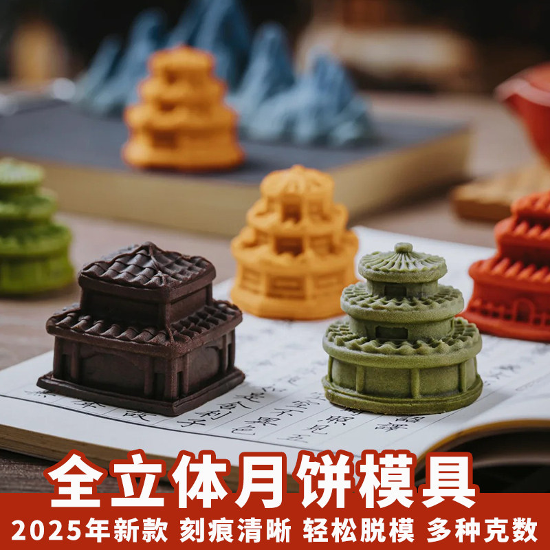 国风文创月饼模具食品级磨具立体造型糕点中秋高端家用50g2025新