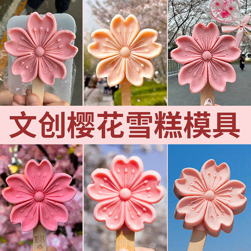 花卉雪糕模具硅胶景区文创定制