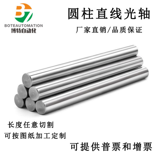 直线光轴硬轴淬火镀铬棒导轨加工