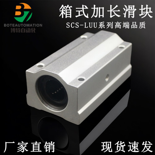 光轴直线滑块SCS20LUU质保1年