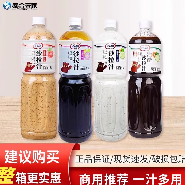 百利焙煎芝麻沙拉汁油醋芥末凯撒