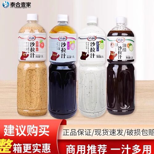 百利焙煎芝麻沙拉汁油醋芥末凯撒