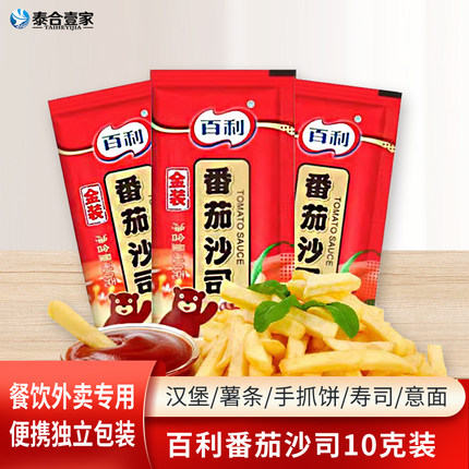 百利番茄酱小包番茄沙司装沙司儿童家用薯条手抓饼沙拉酱蘸酱商用
