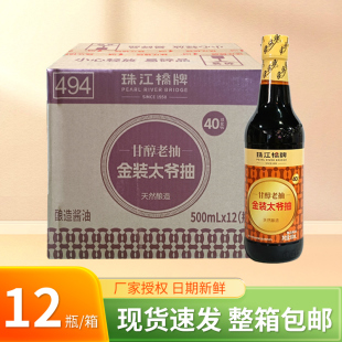 上色红烧腌制酿造酱油商用批发 12瓶整箱 珠江桥金装 太爷抽500ml