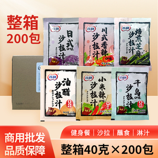百利小包沙拉汁40g*200包整箱油醋小米辣千岛香辣日式芝麻沙拉酱