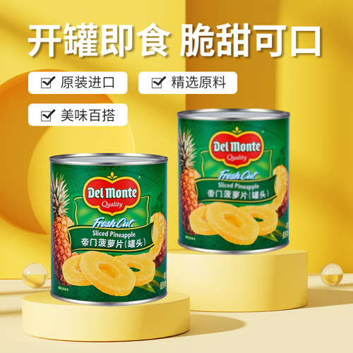 帝门菠萝罐头即食烘焙原料水果