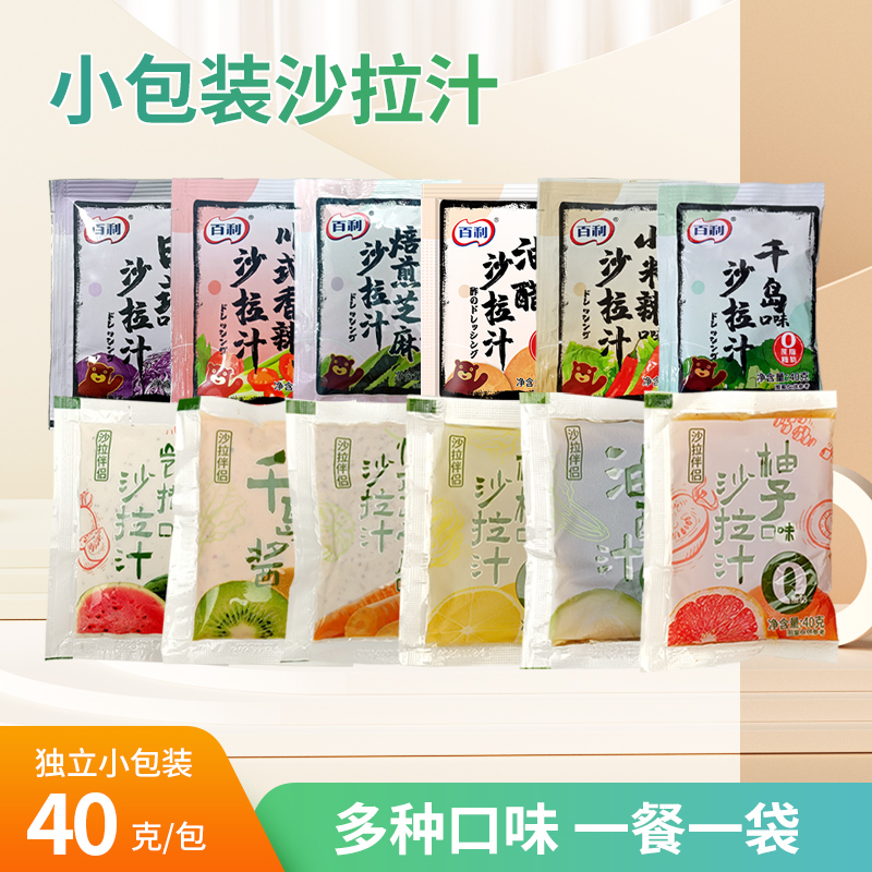 小袋装沙拉汁轻食低脂蔬果沙拉