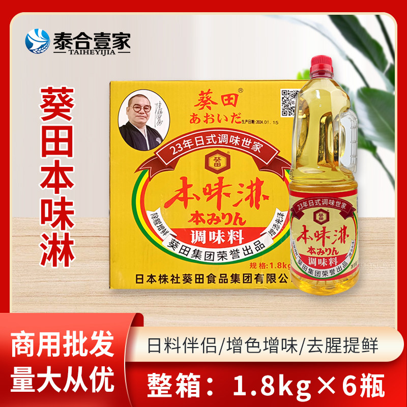 葵田本味淋整箱1.8kg*6瓶寿司调味料增色增味去腥料酒大瓶装商用