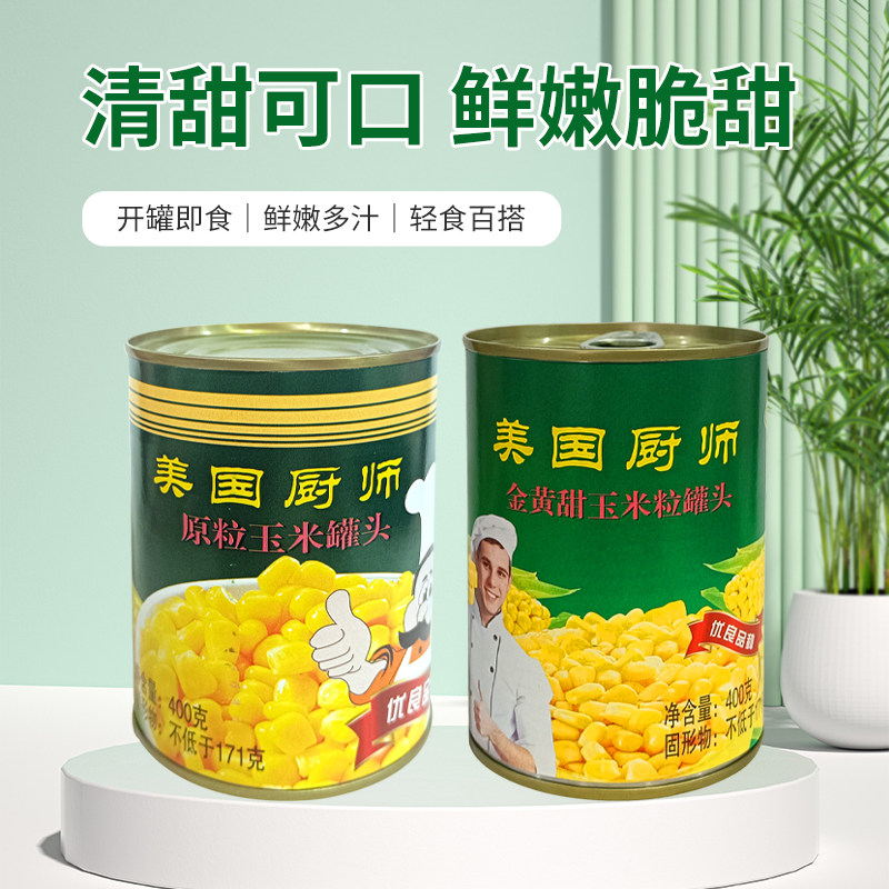 美国厨师玉米罐头商用400g即食图片