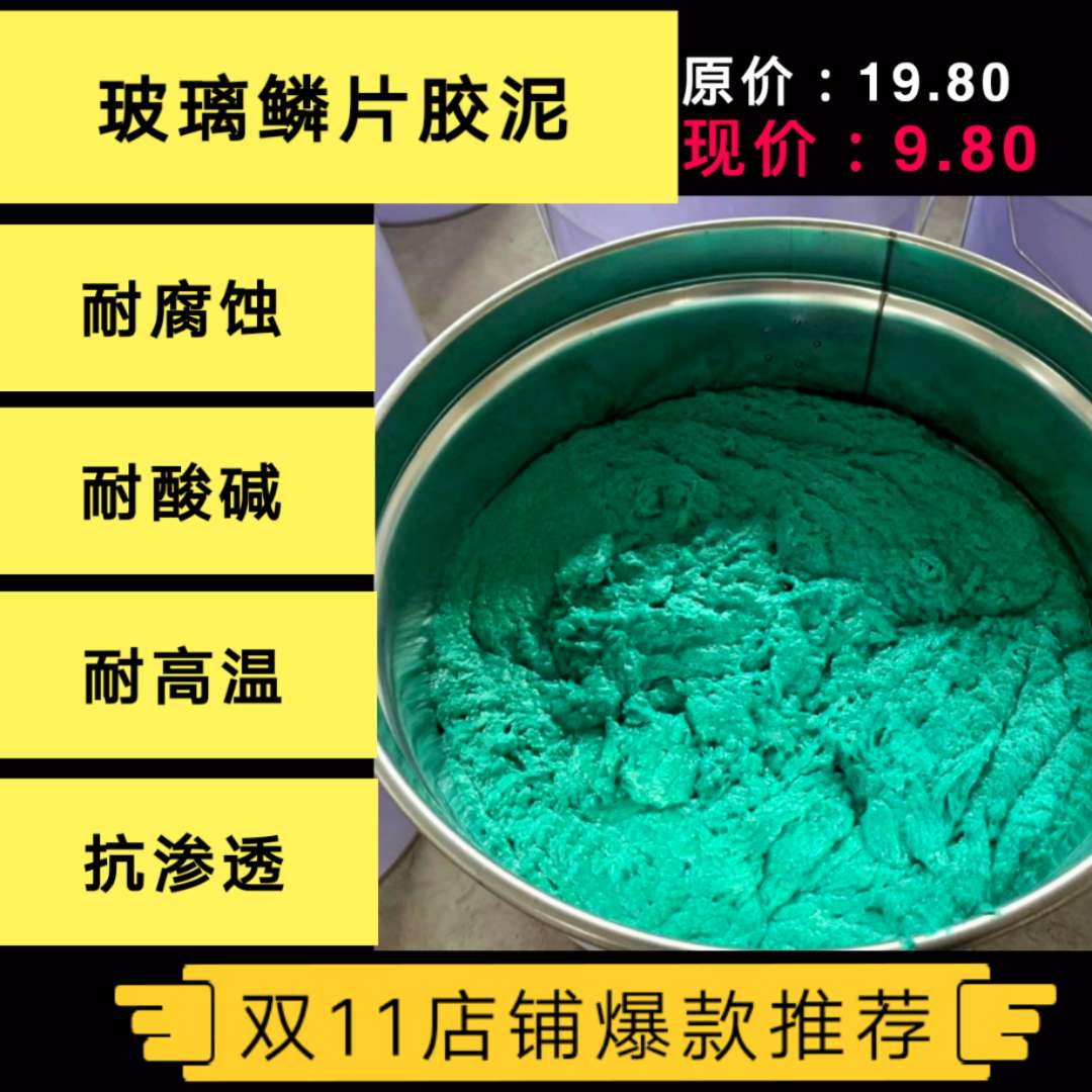 乙烯基玻璃鳞片胶泥环氧树脂防腐涂料化工厂脱硫塔污水池环保材料