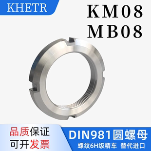 KM 08锁紧圆螺母MB欧标德标国标丝杆防松螺帽垫圈M40*1.5止退发黑