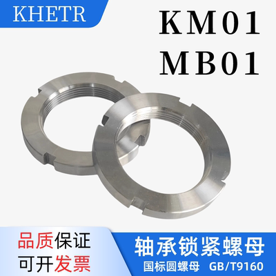 KM01国标开槽螺帽欧标M12*1.0并帽锁母DIN981防松锁定齿形MB垫圈