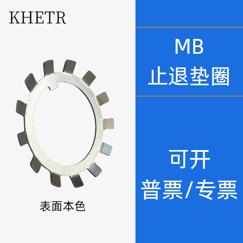 锁紧螺母用止动垫圈AWMB