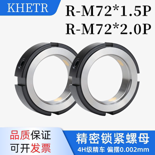 2.0数控机床主轴锁定轴承径向圆螺帽锁母型左 1.5 锁紧螺母R M72