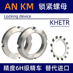 KM轴承锁紧AN止退圆螺母W垫片MB带齿形锁片圈0/1/2/3/4/5/6/7/8/9