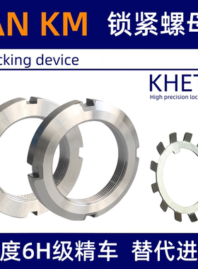 KM轴承锁紧AN止退圆螺母W垫片MB带齿形锁片圈0/1/2/3/4/5/6/7/8/9
