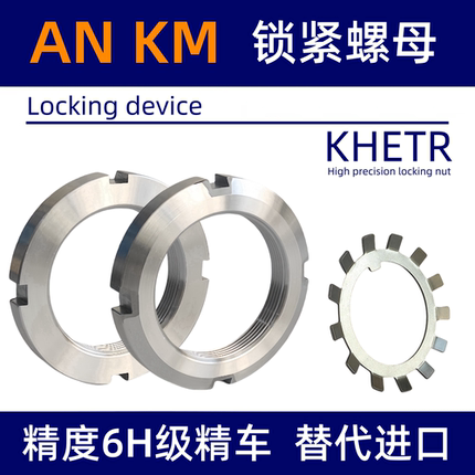 KM轴承锁紧AN止退圆螺母W垫片MB带齿形锁片圈0/1/2/3/4/5/6/7/8/9
