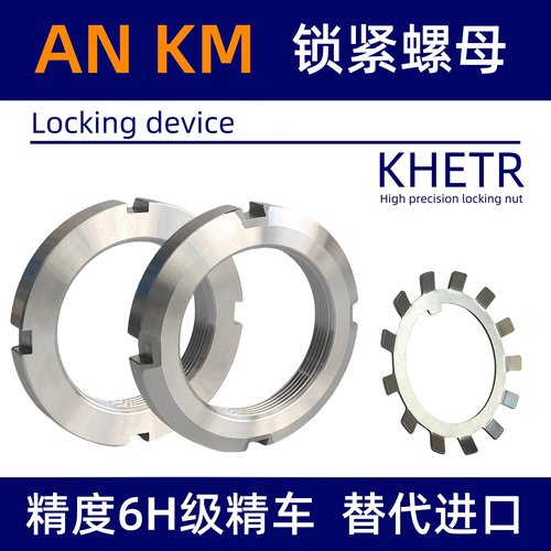 KM轴承锁紧AN止退圆螺母W垫片MB带齿形锁片圈0/1/2/3/4/5/6/7/8/9