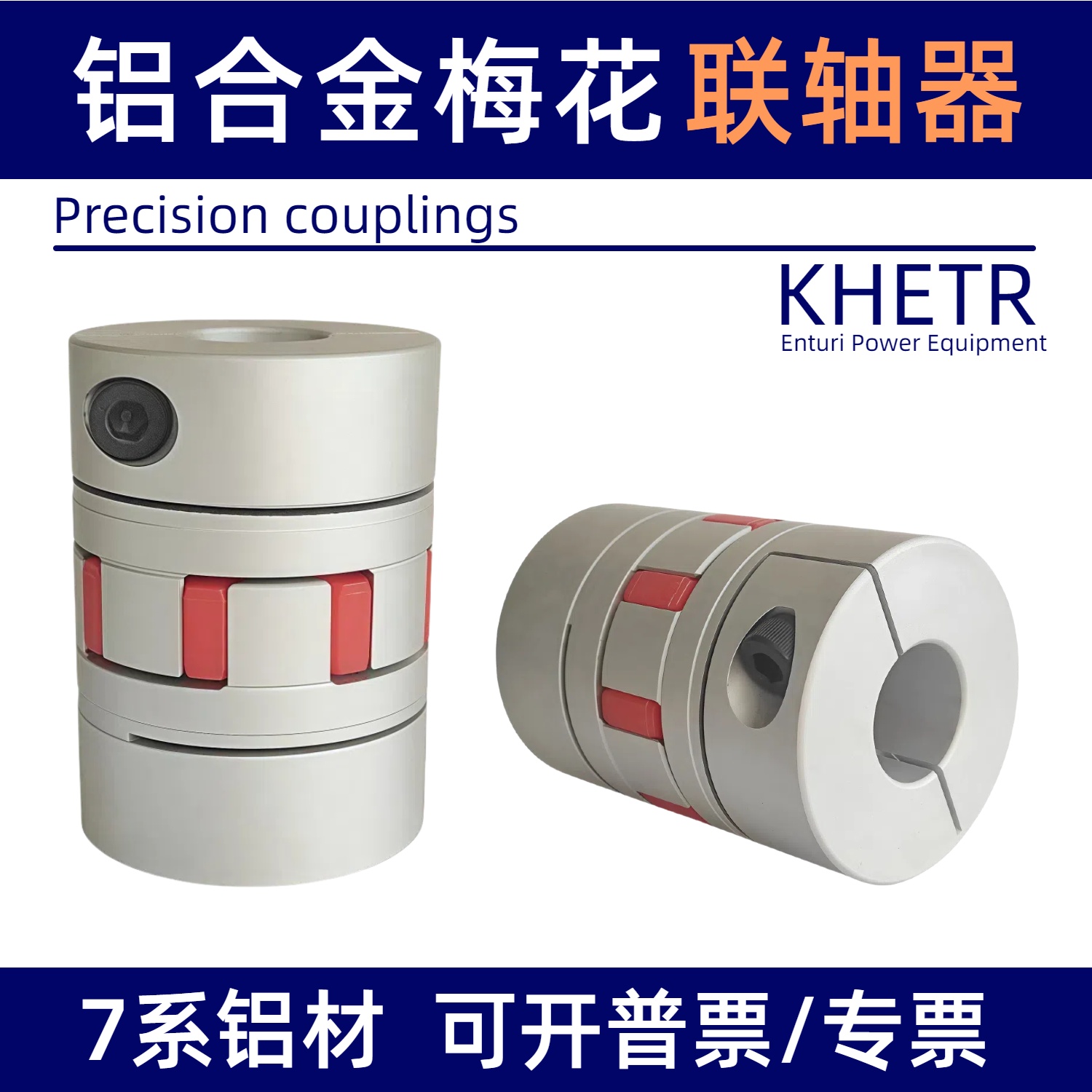 梅花型铝合金联轴器连接器