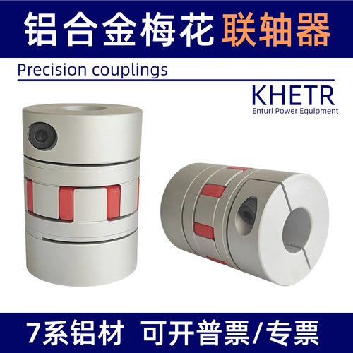 梅花型铝合金联轴器连接器