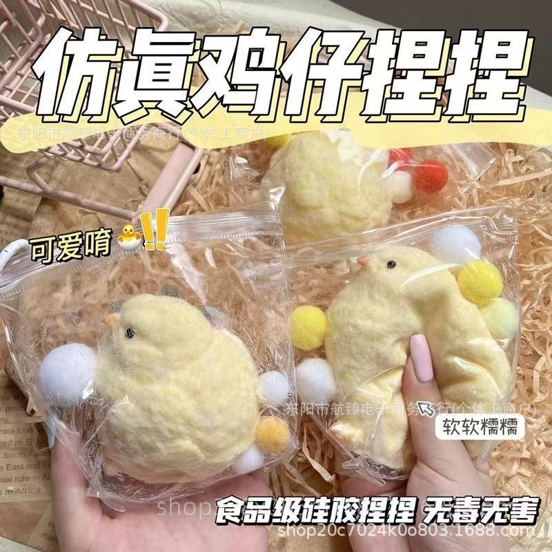 硅胶小鸡捏捏乐手工鸡仔制作散鸡搞笑发泄小红书同款解压毛绒玩具
