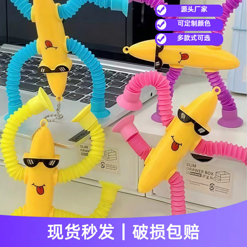 满包邮跨境香蕉人百变发光卡通手办伸缩吸盘益智解压玩具厂家