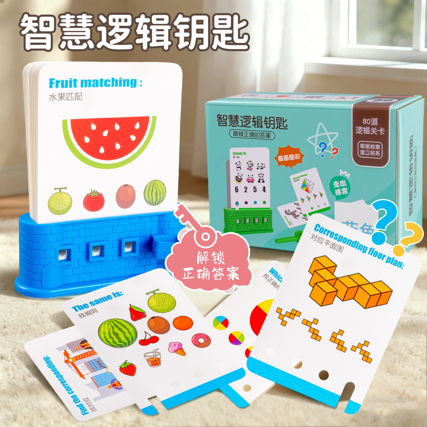 儿童益智闯关游戏玩具宝宝思维逻辑专注力训练启蒙早教游戏玩具