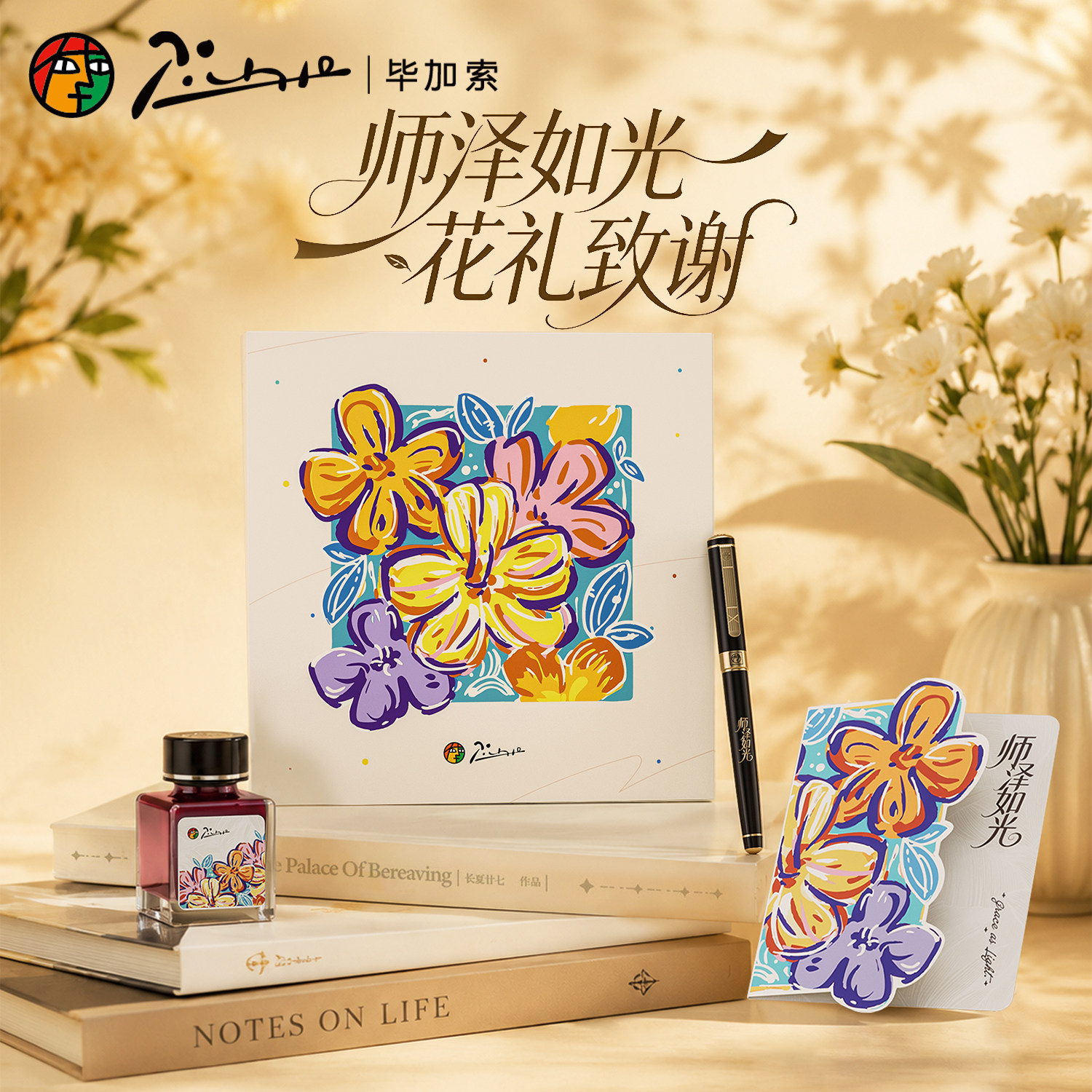 【教师节礼物】毕加索钢笔5512谢师花礼教师节创意礼盒套装礼品送老师男女书法红色墨水笔芯签字笔练字刻字
