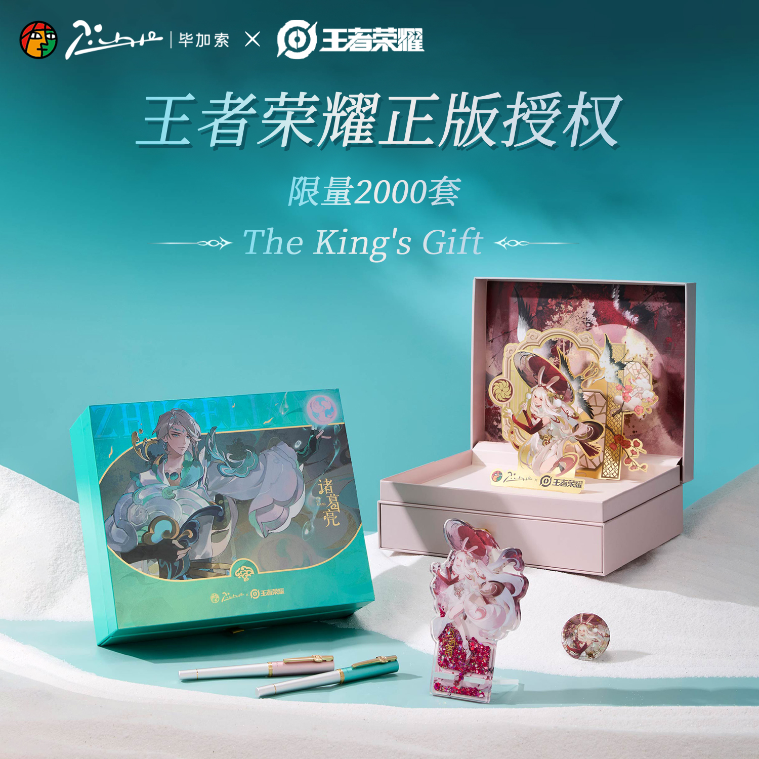 王者荣耀联名910钢笔带流麻吧唧