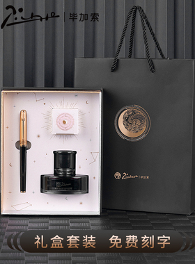 毕加索T515钢笔礼盒套装高档商务男士情人节礼物送男友开学季送礼男女生复古练字美工笔定制刻字