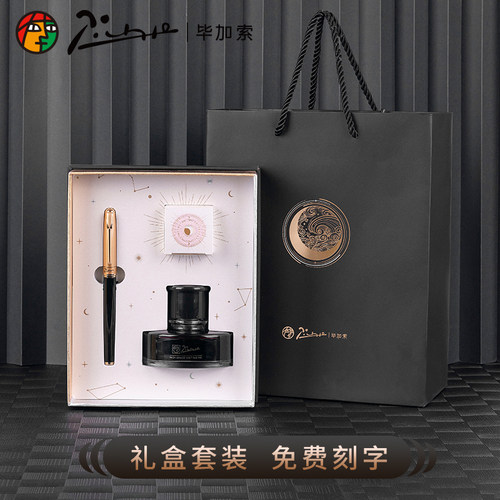 毕加索钢笔商务礼盒装