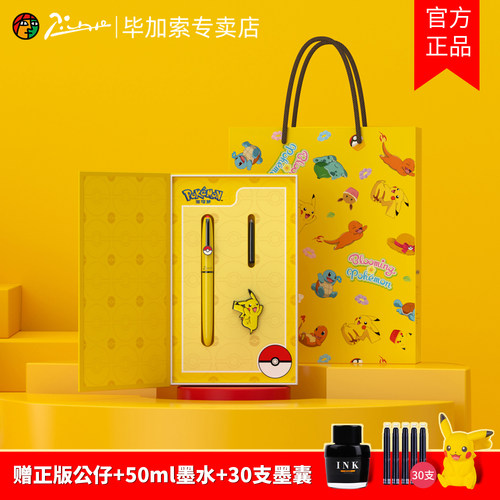 毕加索钢笔正品宝可梦联名学生用