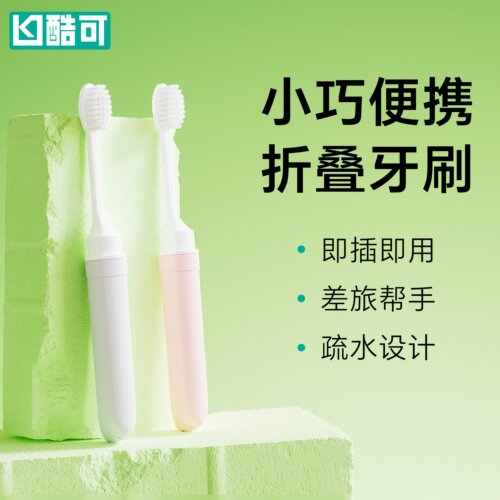 折叠便携式酷可软毛家庭5支