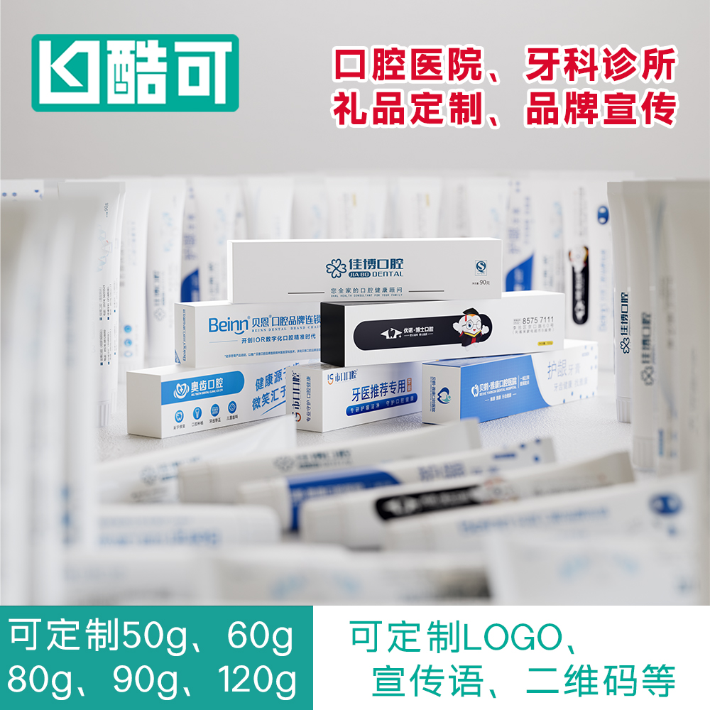 口腔医院可定制通用50-120g