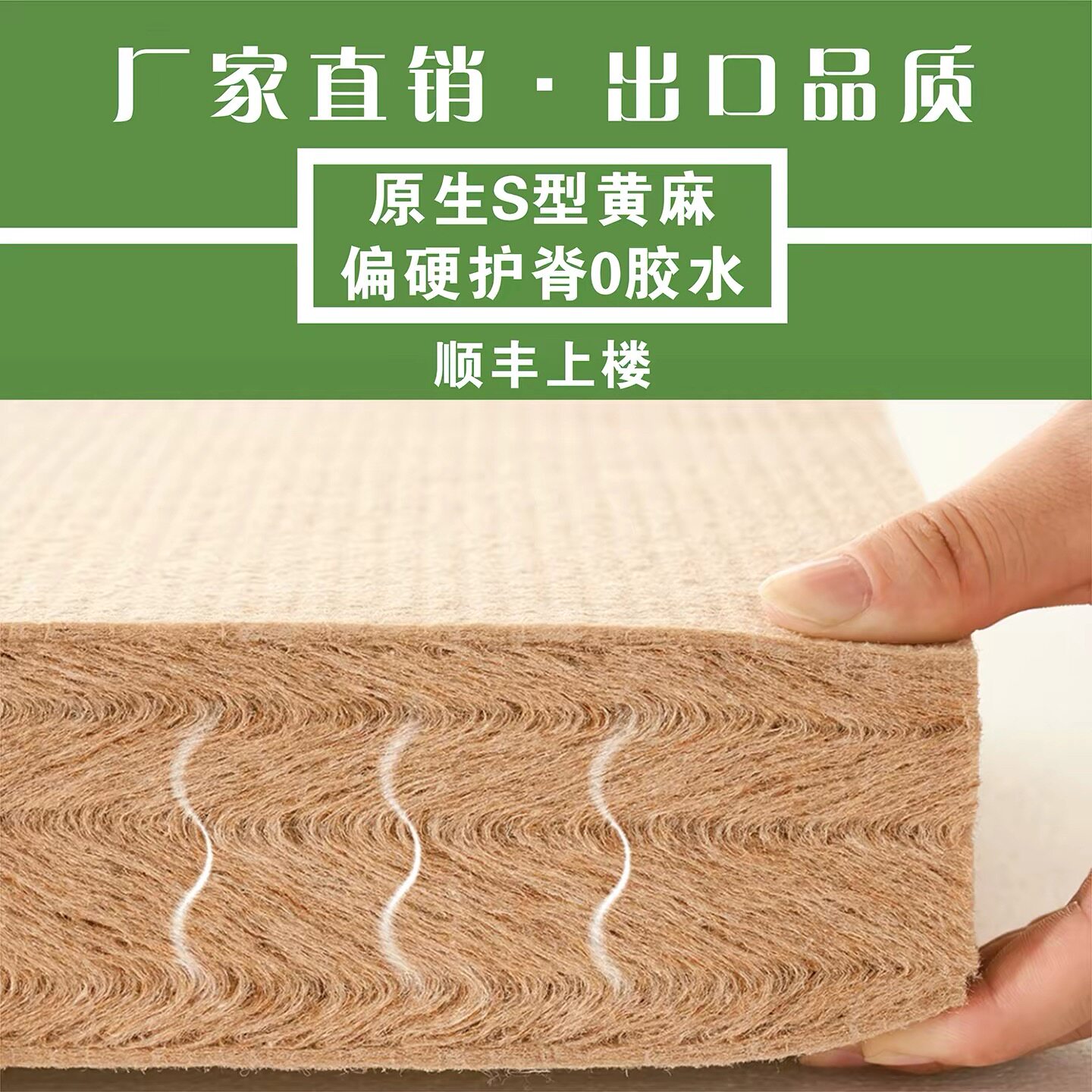 S型黄麻床垫全拆可洗护脊偏硬