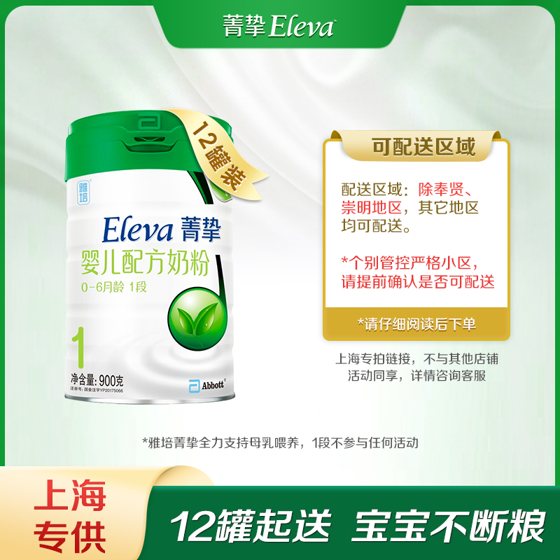 【上海专送】雅培菁挚有机1段900g*12罐婴儿配方牛奶粉在类目 奶粉/辅食/营养品/零食, 婴幼儿牛奶粉中 - 来自Buy2taobao.com提供专业的淘宝代购服务