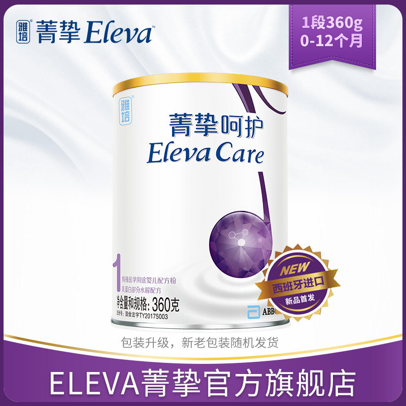 雅培菁挚原菁智呵护1段360g西班牙原罐进口0-12月婴儿配方奶粉在类目 奶粉/辅食/营养品/零食, 婴幼儿牛奶粉中 - 来自Buy2taobao.com提供专业的淘宝代购服务