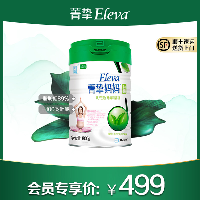 【双11预售】雅培菁挚有机妈妈奶粉800g孕产妇配方调制乳粉