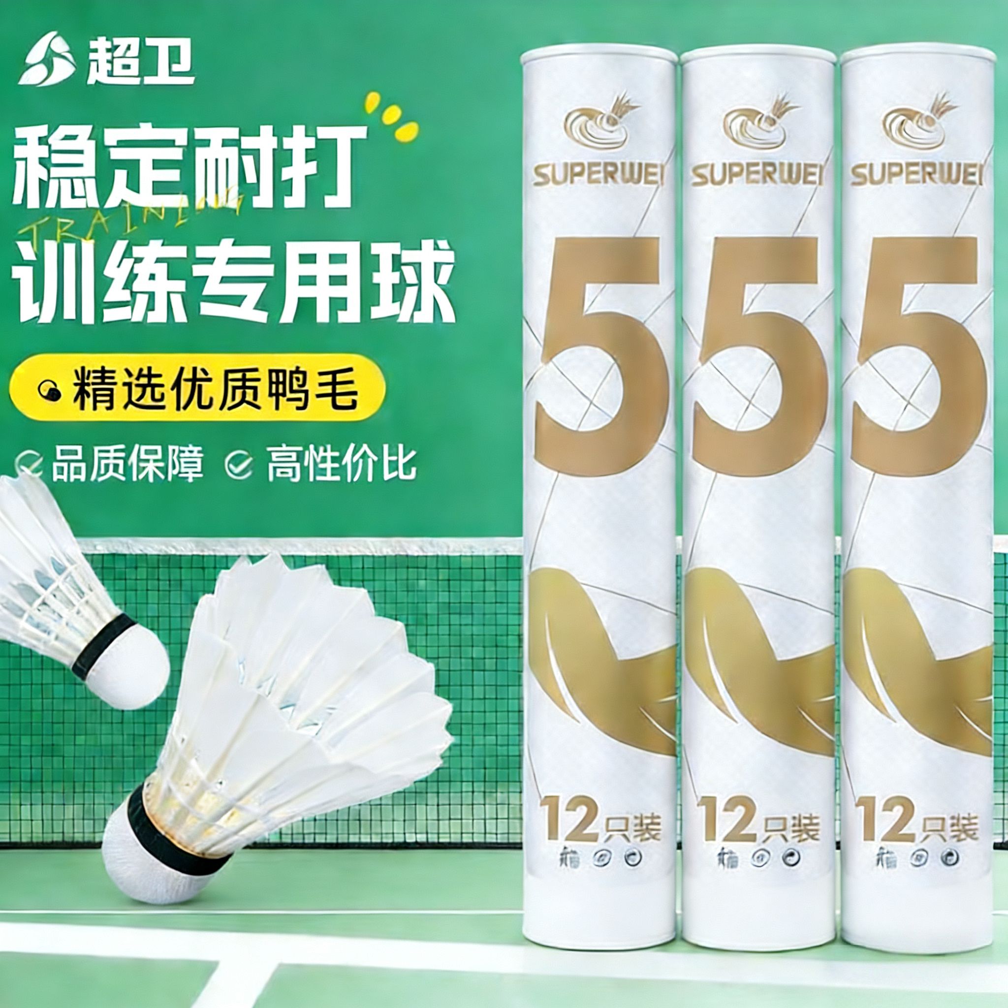 超卫羽毛球鸭毛鹅毛俱乐部训练球专业比赛稳定飞行耐打A5白装5号,运动/瑜伽/健身/球迷用品,羽毛球,淘宝优惠券,粉丝福利购,淘宝优惠卷