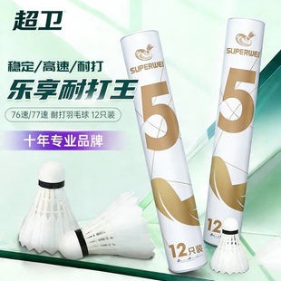 超卫羽毛球白装5号专业比赛耐打训练羽毛球高品质口粮球飞行稳定