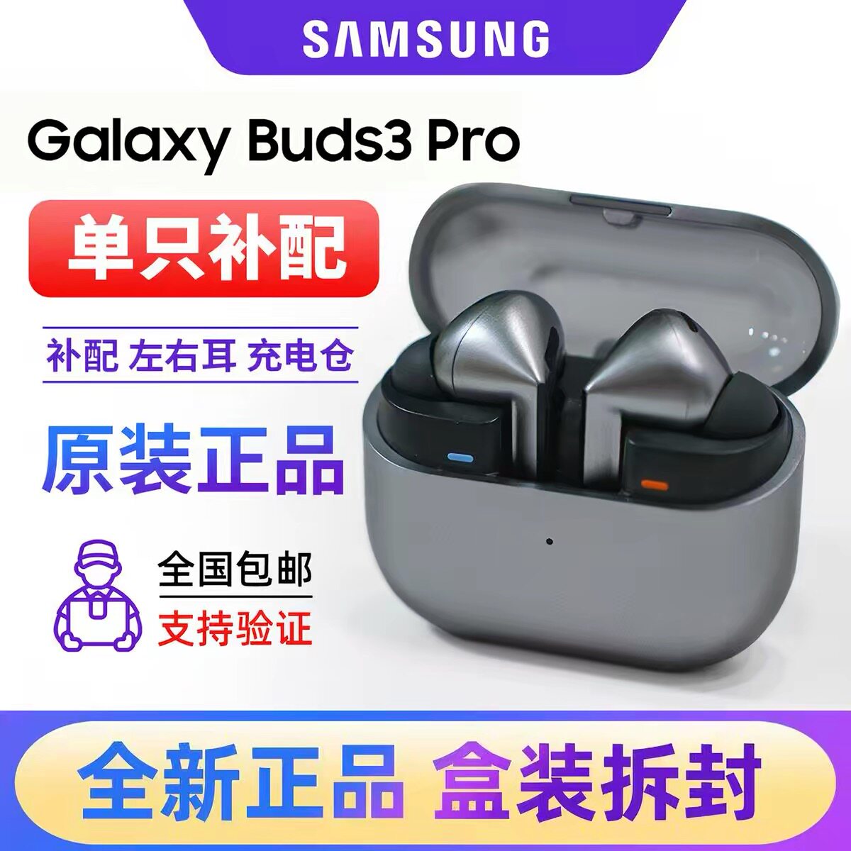 Samsung/三星 Galaxy Buds3 Pro全新原装单只左右耳机充电仓补配