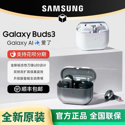 三星 Samsung Galaxy Buds3 Pro /buds4 Pro无线蓝牙耳机国行正品