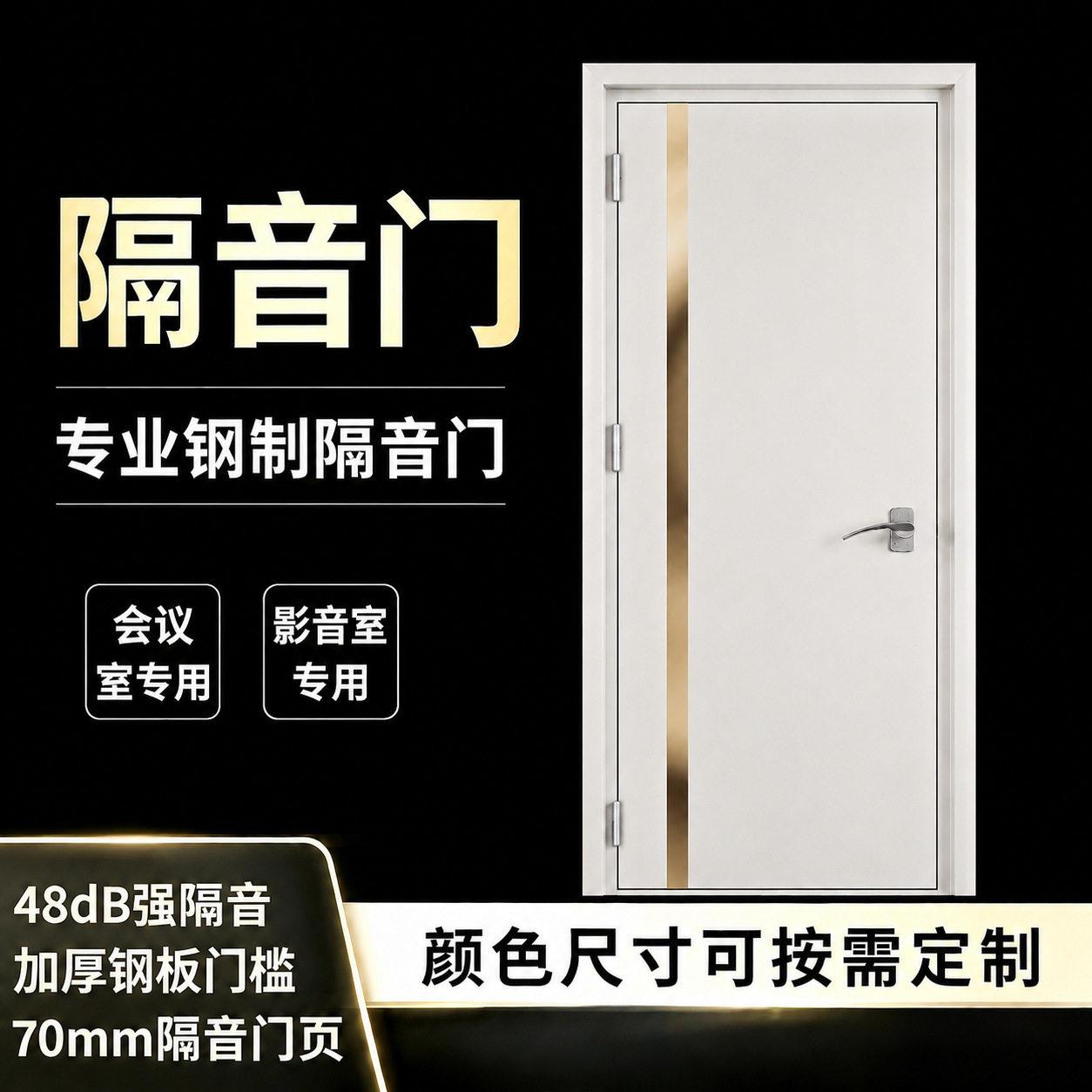 家庭影院隔声门影音室钢制隔音门会议室琴房直播间软包钢制隔音门