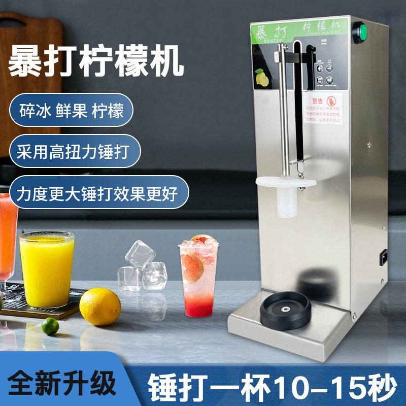 全自动暴打柠檬机鲜水果碎冰机连锁奶茶店专用锤打爆打机商用