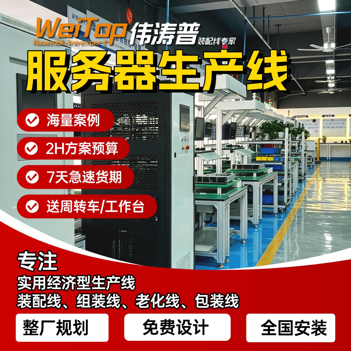 工服务器自动老化测试线非标产线免费勘测设计方案
