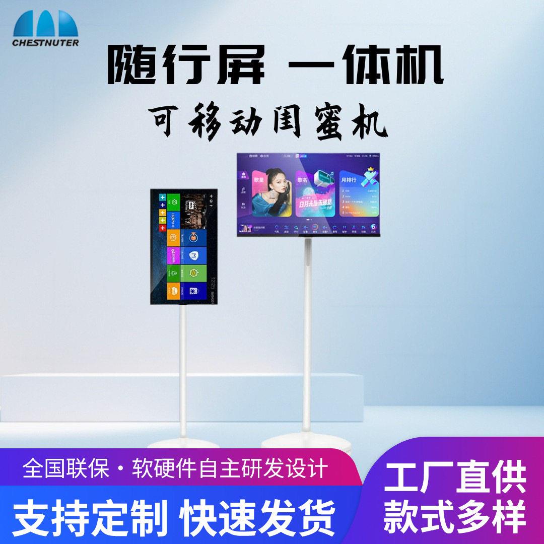 27英寸闺蜜机随心屏无线投屏娱乐直播随身智能电视多媒体一体机