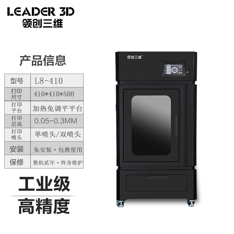 领创三维高精度工业3D打印机大尺寸恒温机箱ABS碳纤维尼龙PC