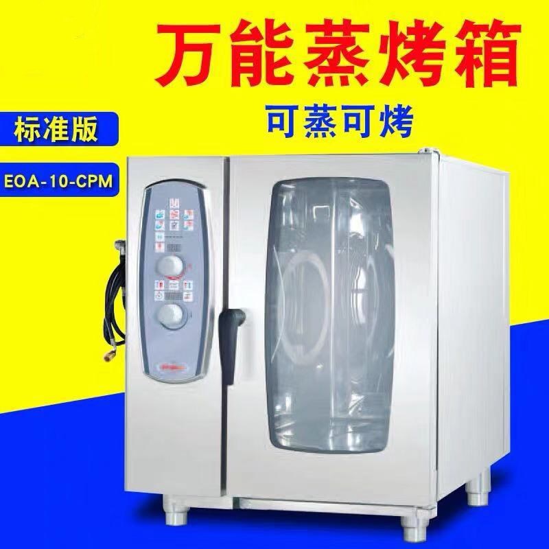 研麦全自动万能蒸烤箱商用餐厅智能烧腊炉大型蒸柜设备蒸箱电烤箱