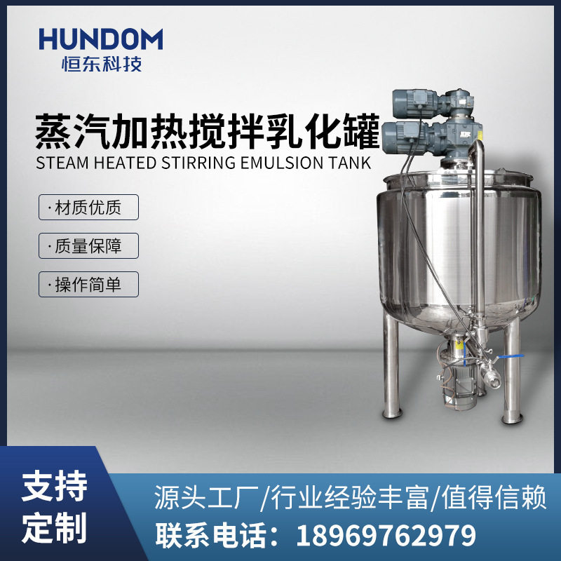 不锈钢蒸气加热搅拌乳化罐釜底乳化罐搅拌桶多功能混合罐