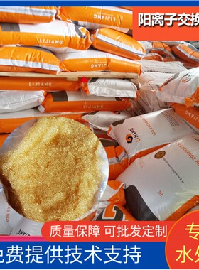 现货供应阳离子交换树脂锅炉酒店工厂水离子交换树脂软化软水机